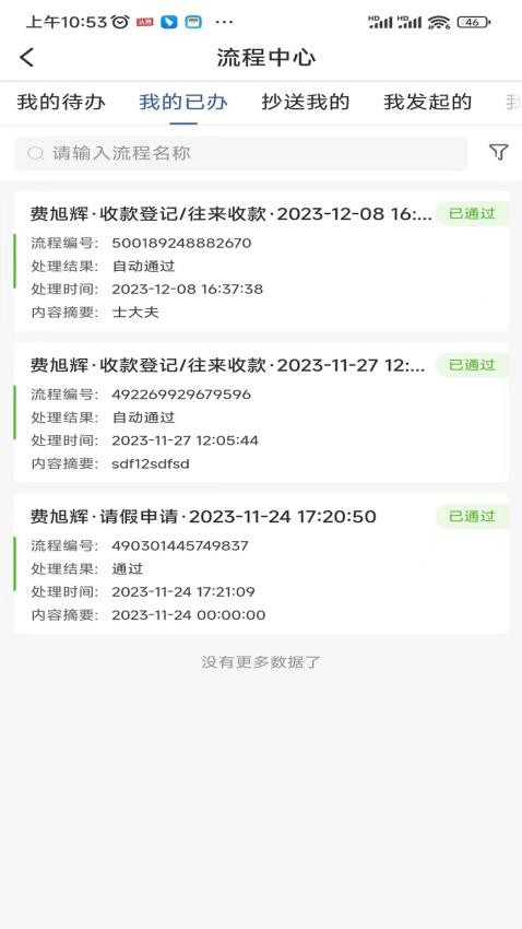 蜜蜂数联App最新版