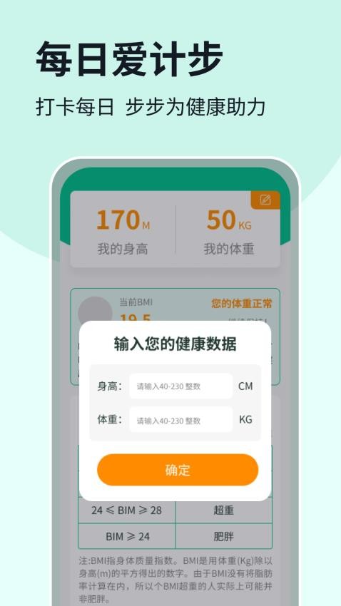 每日爱计步APP最新版
