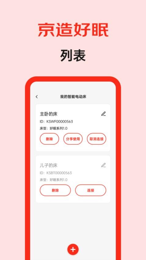 京造好眠APP
