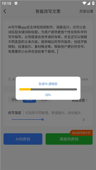 AI写作猿官方版