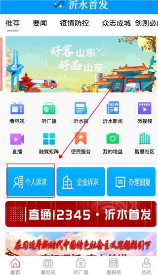 沂水首发app最新版