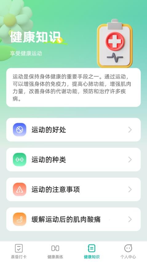 晨昏享健APP