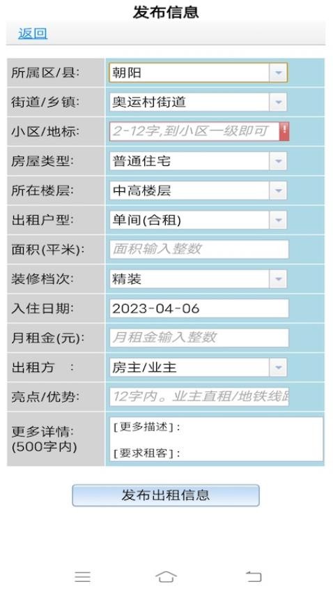 51个人房源房东版APP