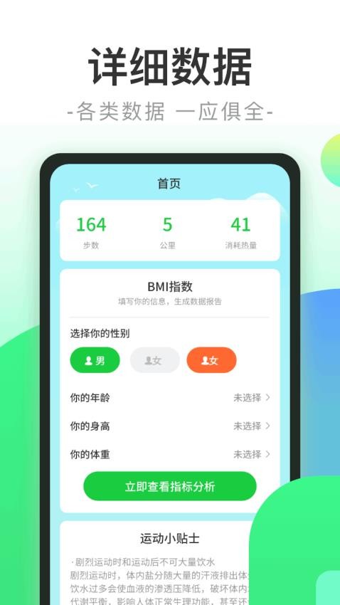 健康步行免费版
