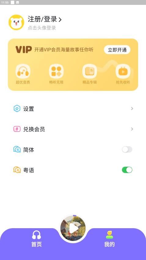 粤童年APP