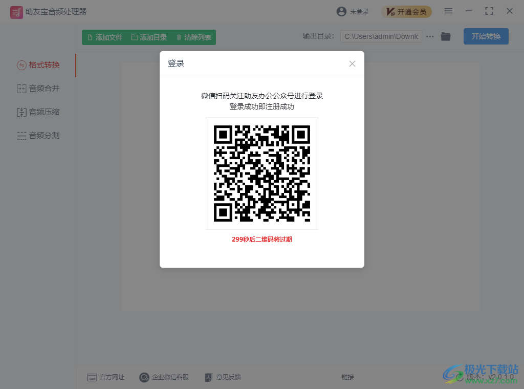 助友宝音频处理器