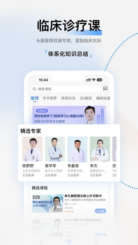 医视屏APP