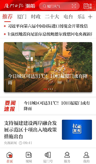 潮前智媒App手机版