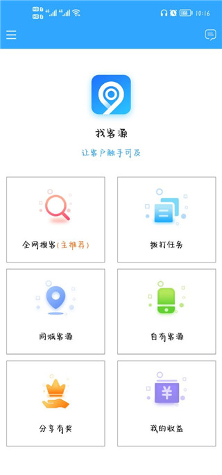 找客源app