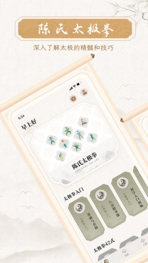 陈氏太极拳免费版