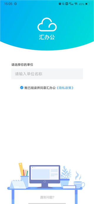 汇办公app官方版最新版