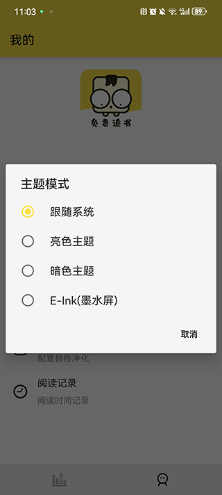 免费追书书源版