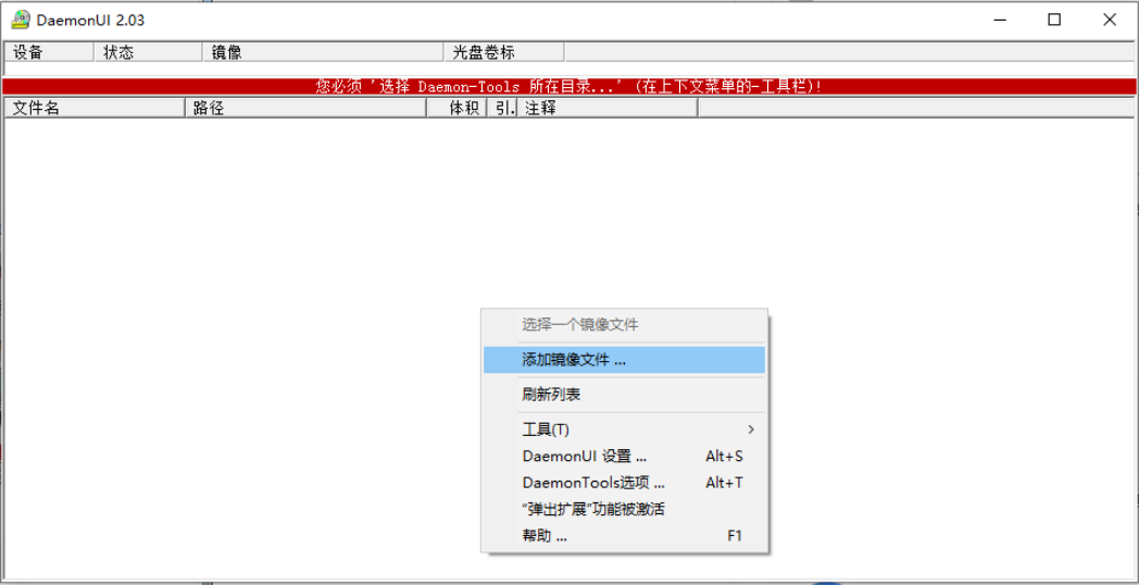 DaemonUI(daemon tools辅助工具)