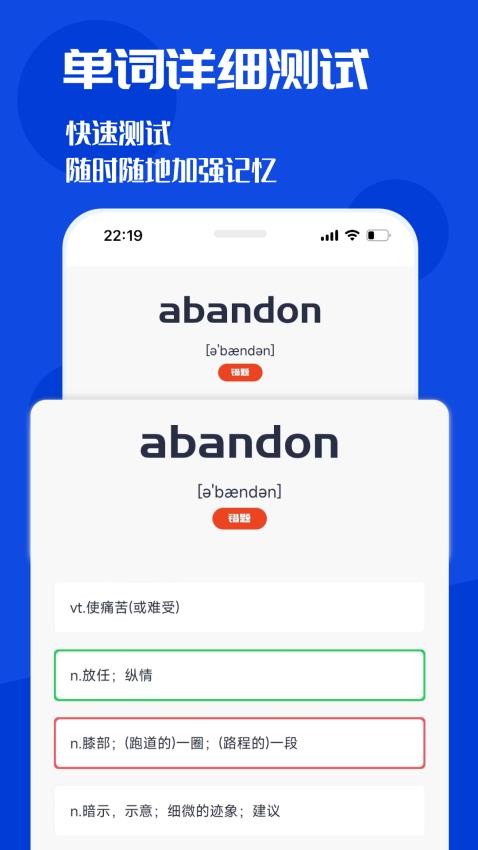 CET4背词君官方版