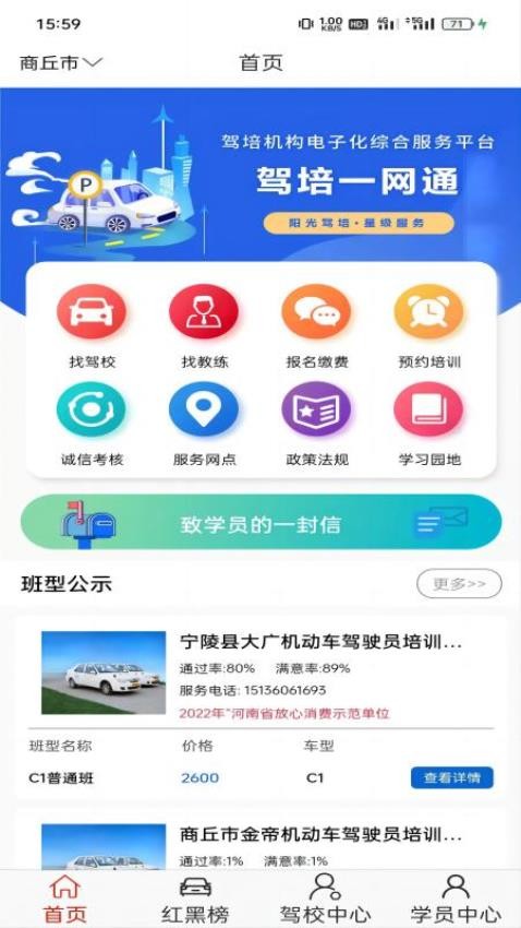 驾培一网通APP