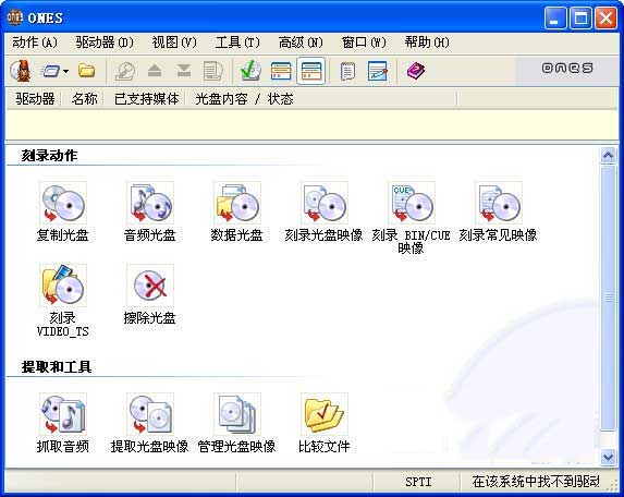 ones刻录软件电脑版