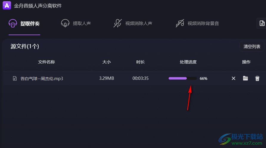 金舟音频人声分离软件