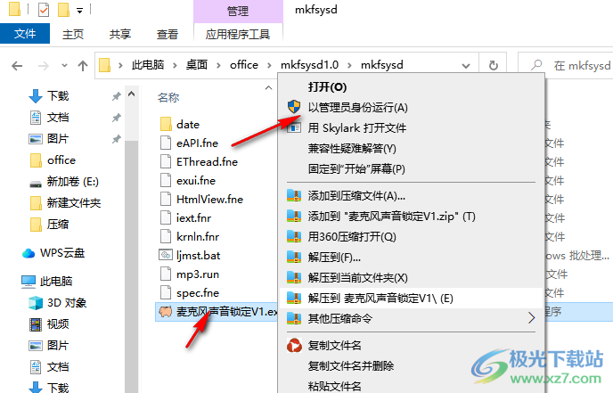 麦克风声音锁定