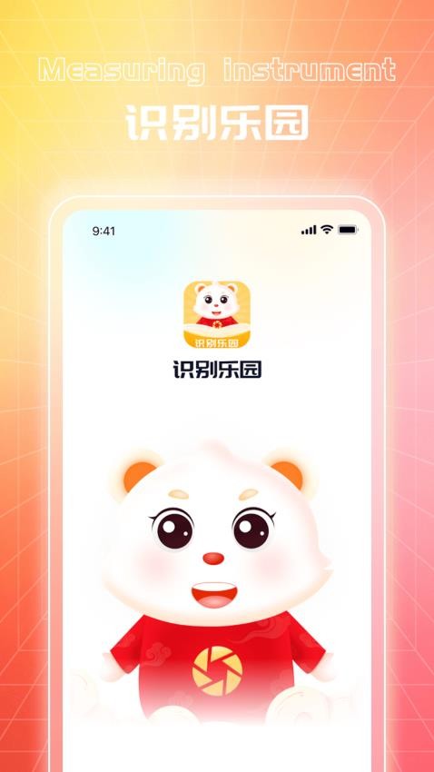 识别乐园手机版