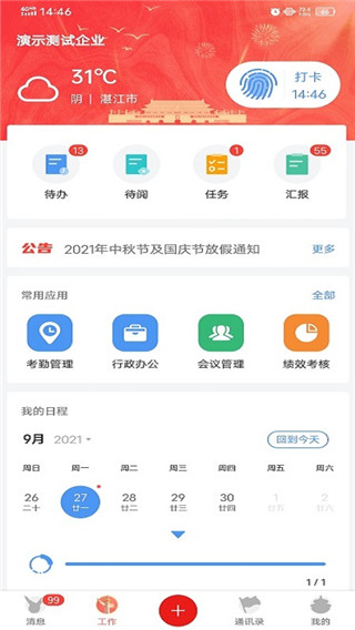 汇办公app官方版最新版