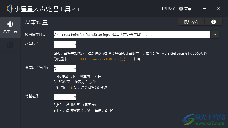 小星星人声处理工具