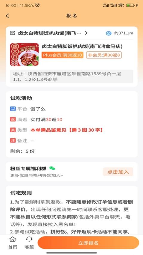 小馋猫惠点餐APP