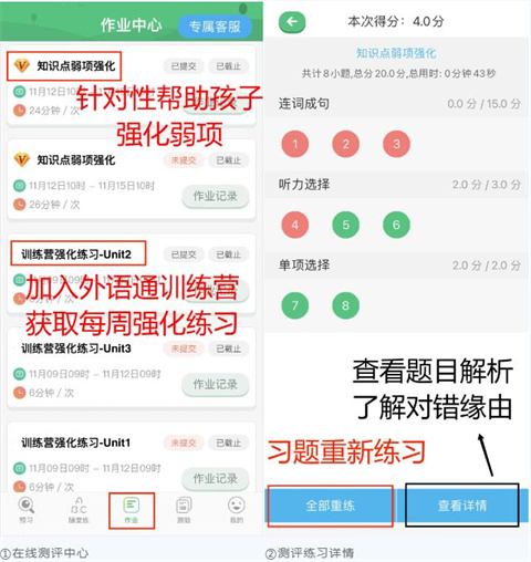 外语通小学版App