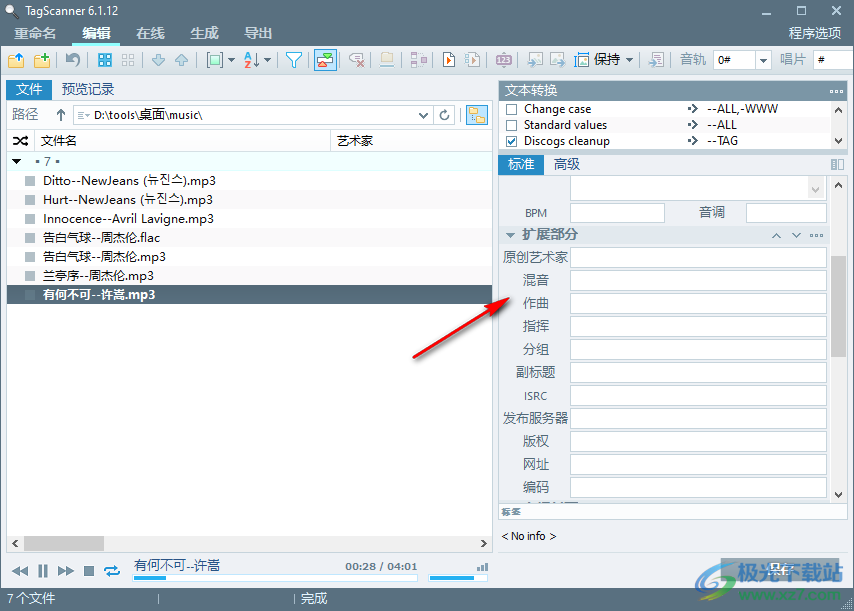TagScanner(MP3标签管理器)