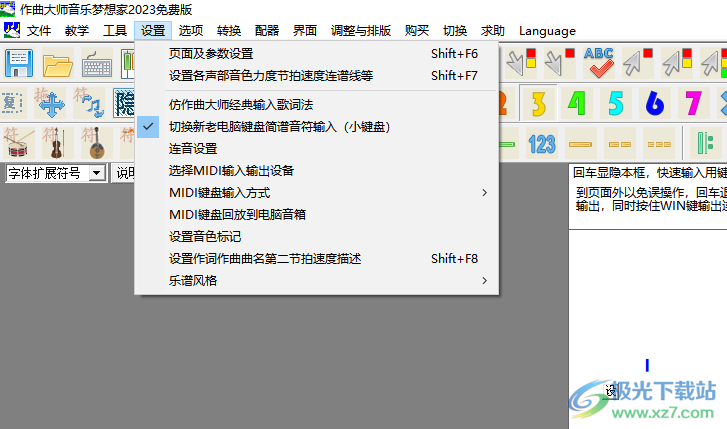 作曲大师2023音乐梦想家