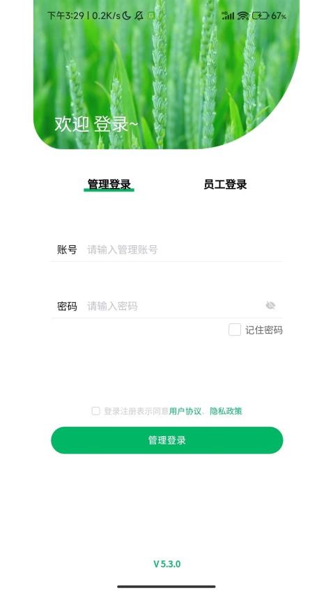 华普智慧农业APP最新版