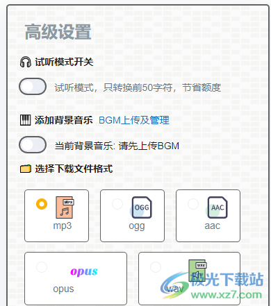 TTSMaker马克配音