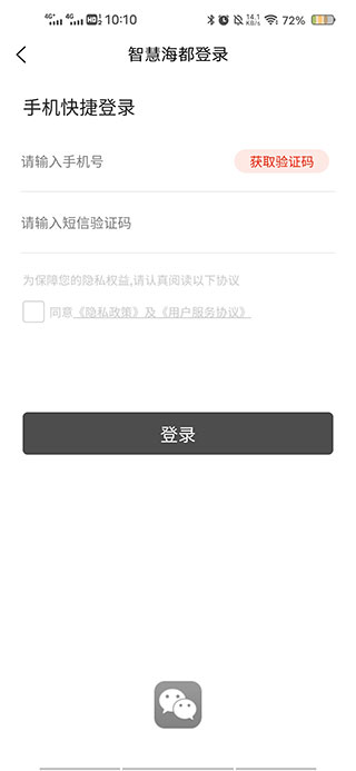 智慧海都app官方版