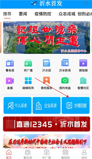 沂水首发app最新版