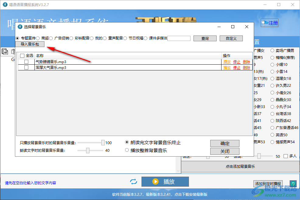 唱语语音播报系统