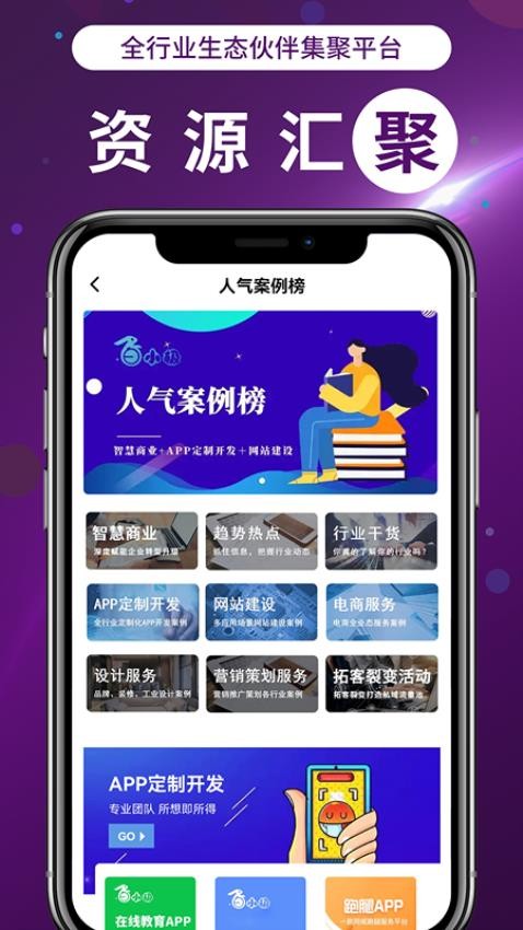 软件交易平台app