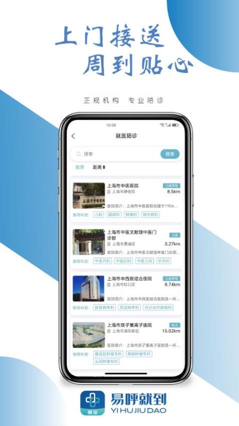 易呼就到APP
