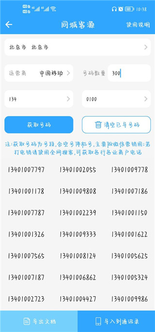 找客源app