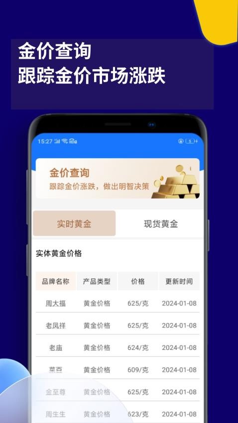 点金富通app最新版