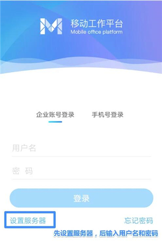 移动办公M3app下载