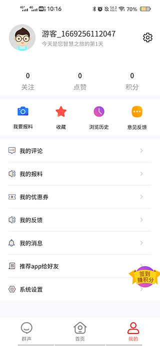 智慧海都app官方版