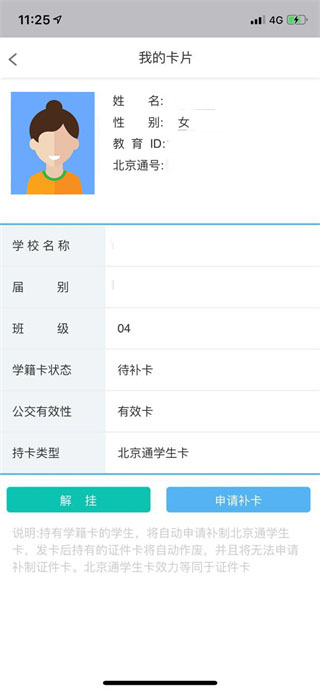 北京学生云卡app官方版