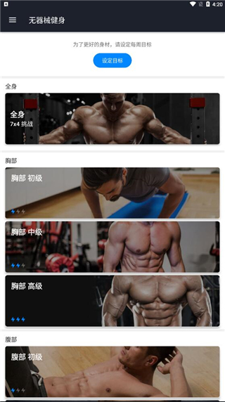 无器械健身app最新版