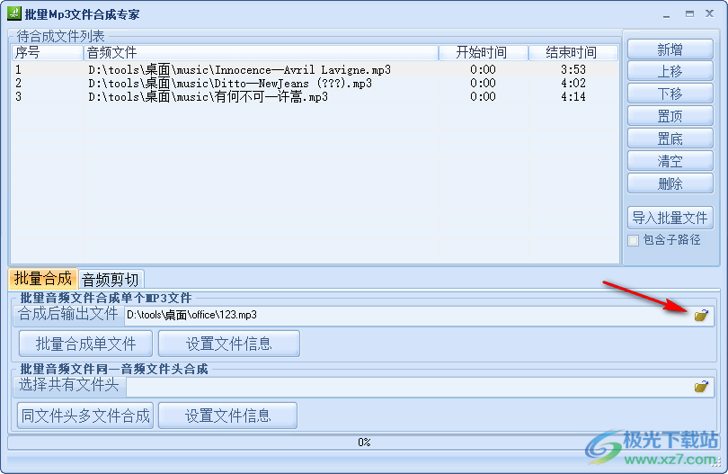 批量mp3合成专家