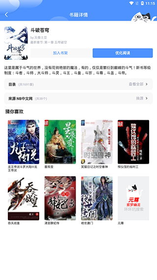 TXT坏坏猫阅读器最新版