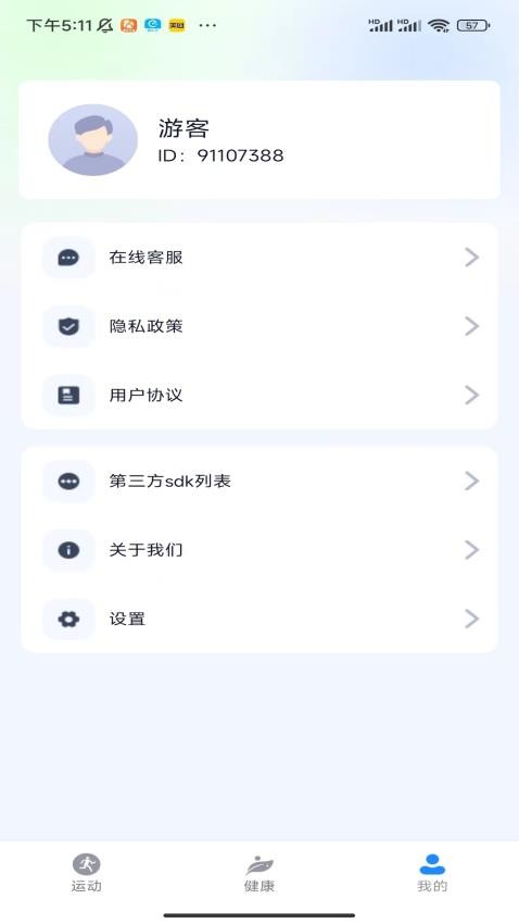 爱上计步官网版
