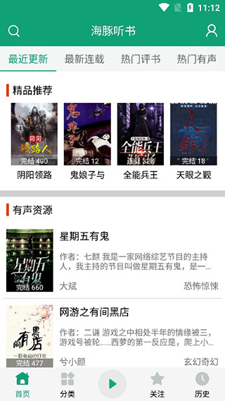 海豚听书app(老白故事)