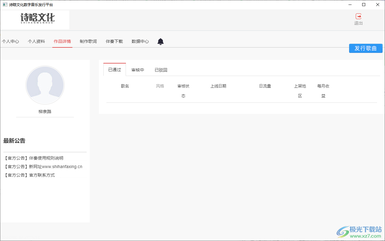 诗晗文化数字音乐发行平台