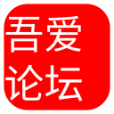 吾爱破解论坛app v5.0