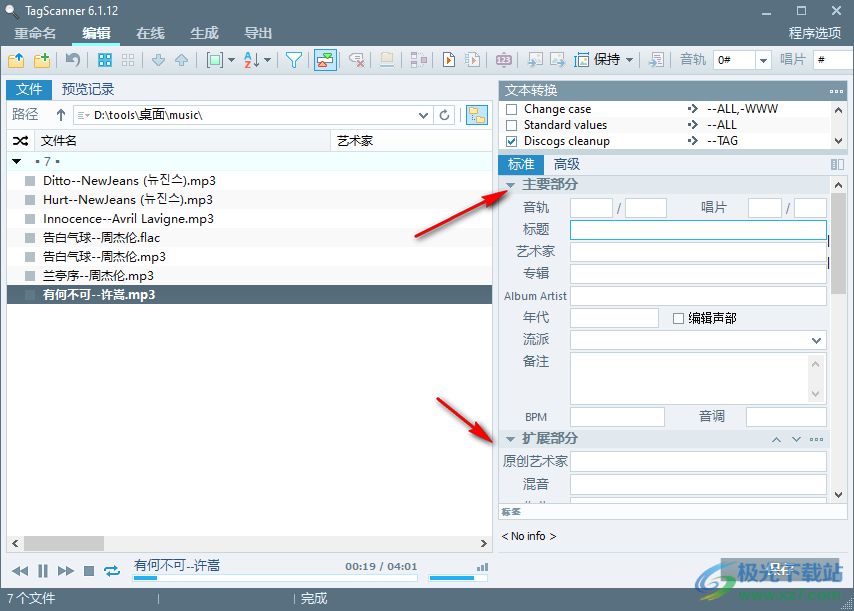 TagScanner(MP3标签管理器)