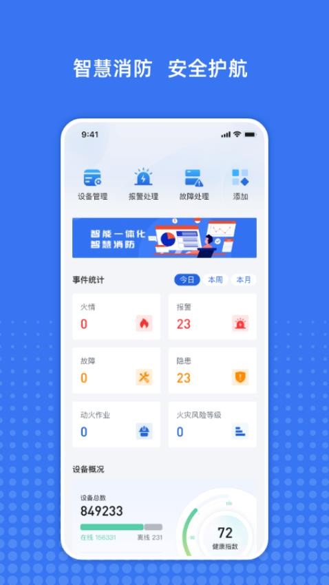 粤消安最新版本